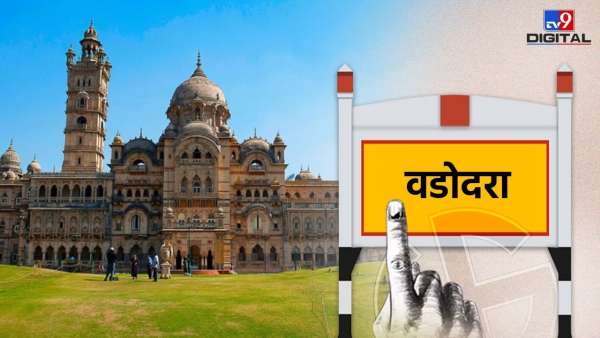 Vadodara Lok Sabha Seat: Saffron has been flying here for 26 years, Congress has not got victory since 1996