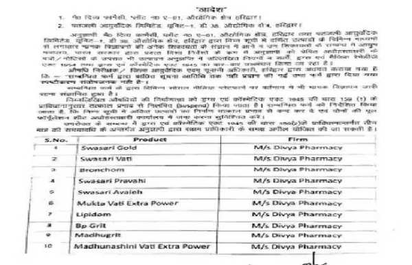 License to manufacture 14 products of Patanjali Ayurveda banned in Uttarakhand