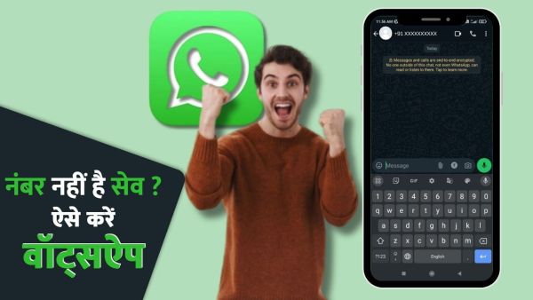 WhatsApp Tips: Send WhatsApp messages without saving mobile number, these 5 methods will be useful
