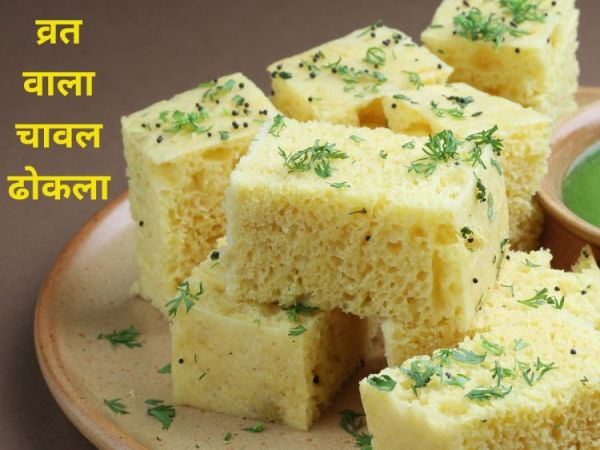 Chawal Dhokla 2023 10 0a5956f483952fd8ec8fe6200e12728e