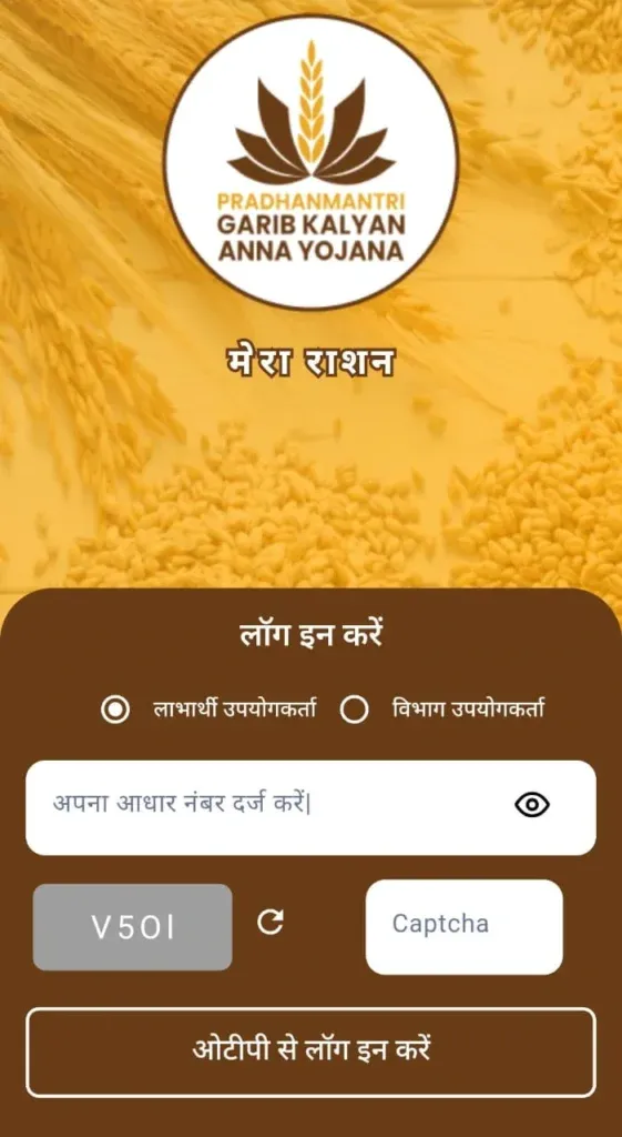 Mera Ration 2.0 App