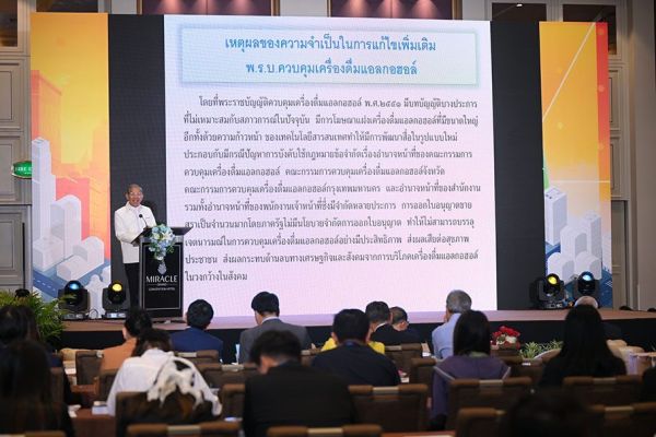 ประชุมวิชาการสุราครั้งที่ 13 ถก พ.ร.บ.เหล้า