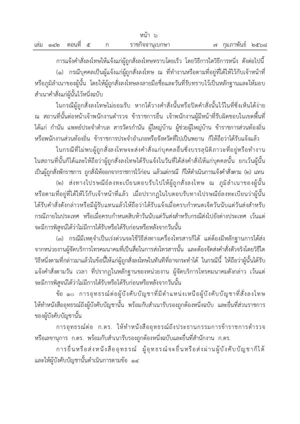 ราชกิจจานุเบกษา