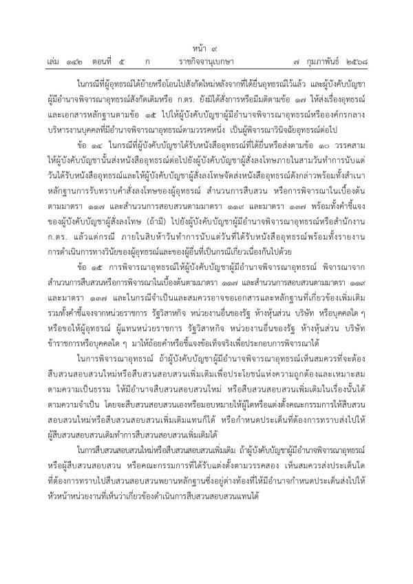 ราชกิจจานุเบกษา