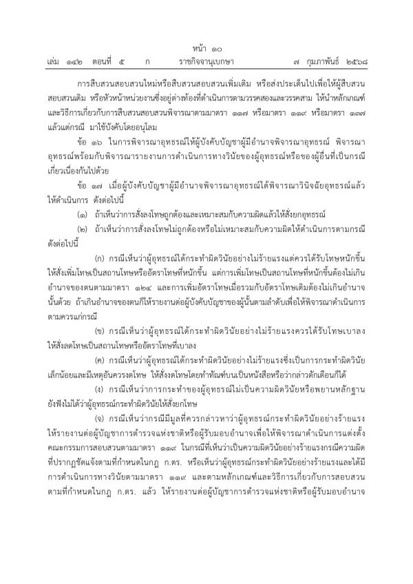 ราชกิจจานุเบกษา