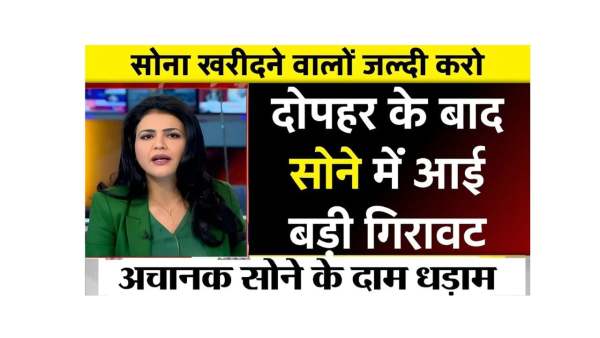 सोने की कीमत अद्यतन