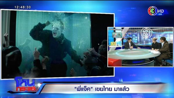 เปิดใจ “แจ็คสัน หวัง” เขยไทย