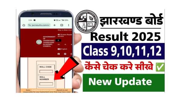 झारखंड बोर्ड परिणाम 2025