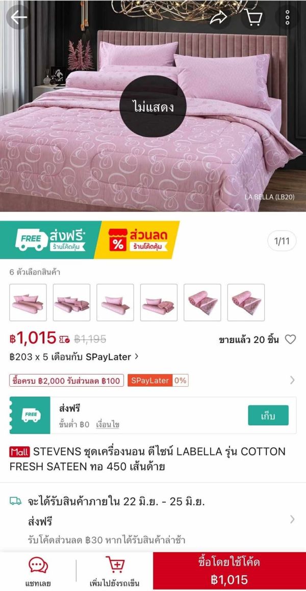 เปิดราคา ชุดเครื่องนอนบ้านฮุนเซน หลังกลายเป็นมีมไวรัล ราคาจับต้องได้ แถมโปร ผ่อน 0% 5 เดือน