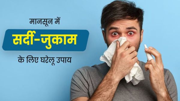 Home Remedies for Cold