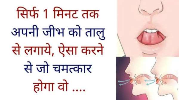 These amazing benefits will be found by applying 'tongue' with 'palate'. Benefits will start appearing in just 1 minute