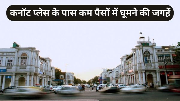 Connaught Place has only 20 to 50 rupees. I will roam these 4 places, the rest in the rest is also free