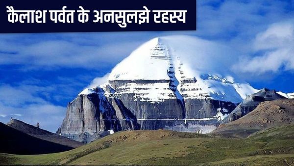 Kailash Mountain: Why did not anyone climb on Mount Kailash till date? Learn its unresolved secrets Kailash Mountain: Why did not anyone climb on Mount Kailash till date? Learn its unresolved secrets