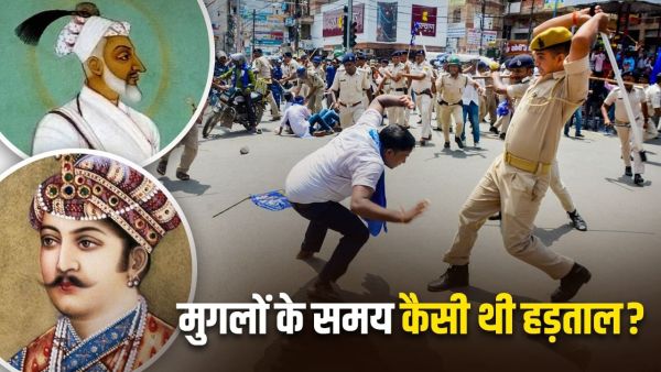 Bharat Bandh: How did the workers go on strike during the Mughal era, how did Aurangzeb and Akbar stop it? Questions raised from Bharat Bandh