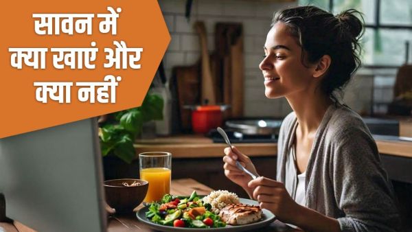 Sawan Eating Rules: What to eat in Sawan and what not to eat? Remove confusion in one click!