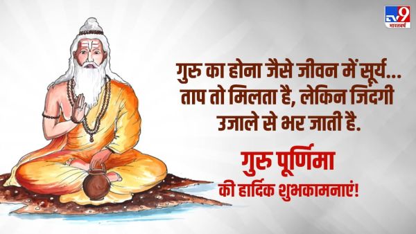 Guru Purnima Shubkamnaye