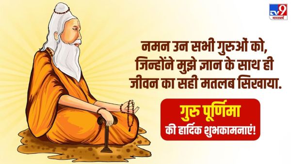 Guru Purnima Wishes in Hindi