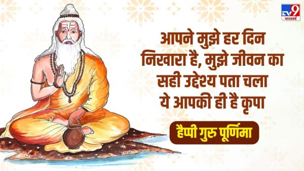 Guru Purnima Wishes Photo