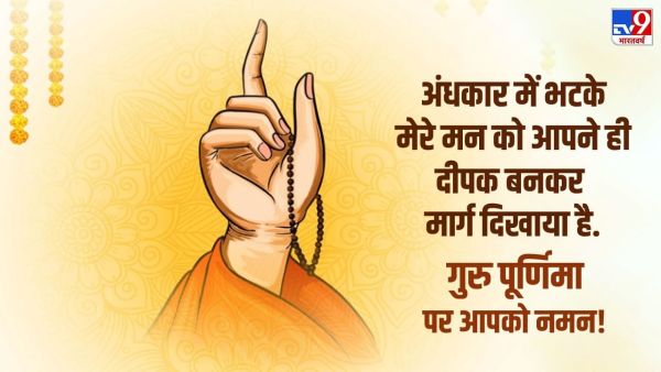Guru purnima wishes pic (2)