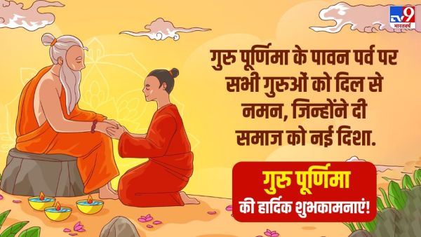 Guru Purnima Wishes Quotes