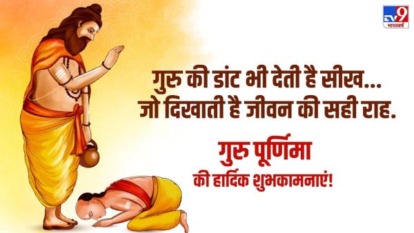 Guru purnima wishes