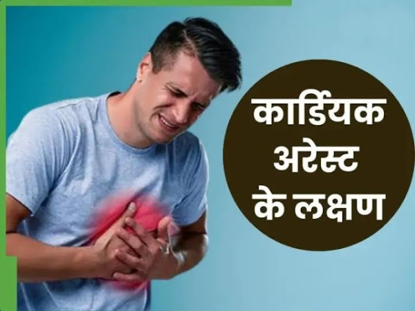 These 3 symptoms appear in the first beginning of cardiac arrest, the first change comes in the chest ..