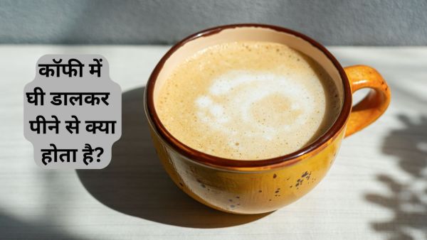 What happens by drinking a teaspoon of ghee in a cup of coffee daily? Learn from experts