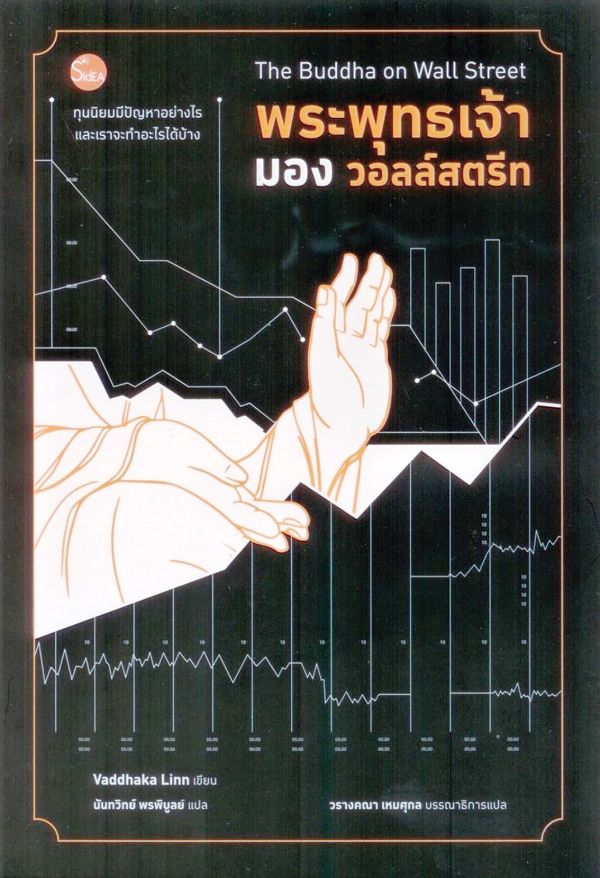 เลาะแผงหนังสือธรรมะ - ผี ปีศาจ สัตว์ประหลาดญี่ปุ่น