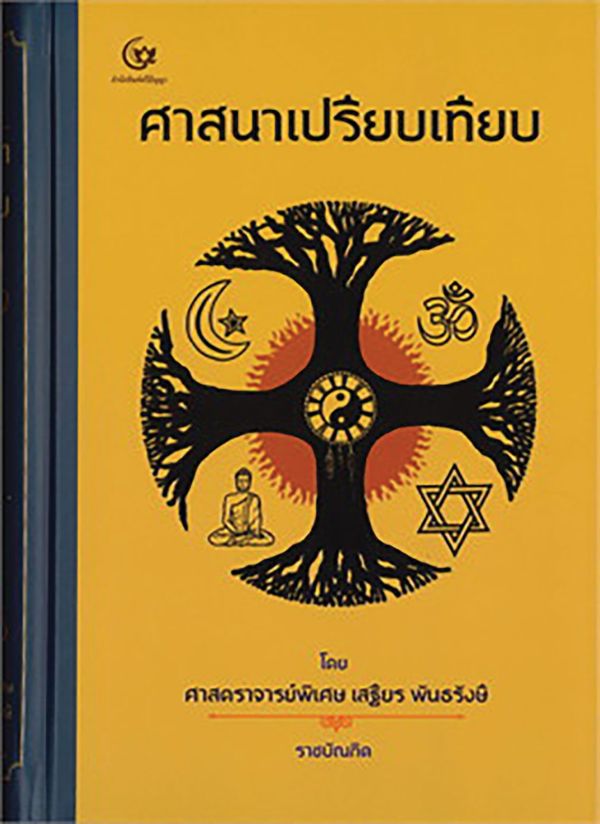 เลาะแผงหนังสือธรรมะ - ผี ปีศาจ สัตว์ประหลาดญี่ปุ่น