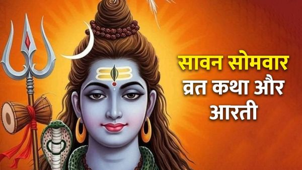 Sawan must read fast story during Monday fast and do Shiva Aarti