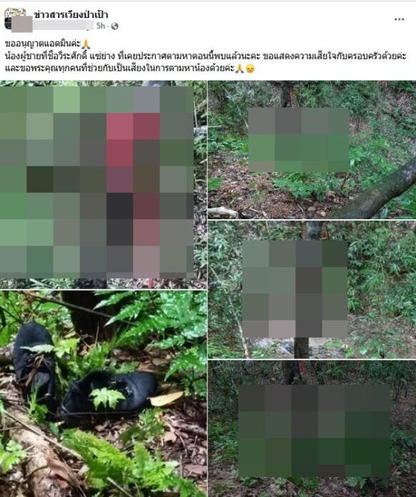 สลด พบร่าง หนุ่มวัย 23 ปี หายออกจากไปเป็นเดือน เสียชีวิตที่ป่าข้างทาง