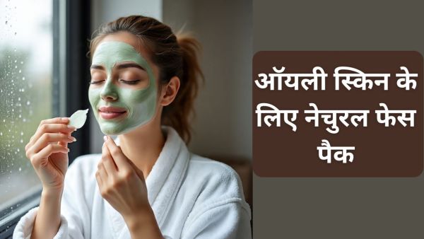 Apply this chemical free face pack in the monsoon with oily skin, pimples will be discharged Apply this chemical free face pack in the monsoon with oily skin, pimples will be discharged