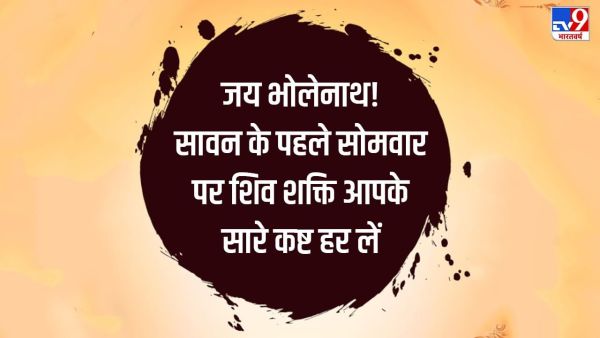 Happy Sawan Monday