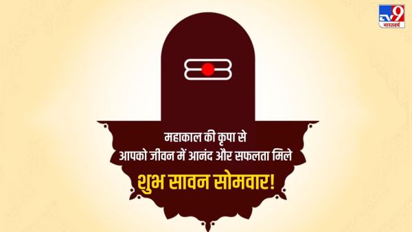 Happy Sawan First Monday 2025 Wishes Quotes Images and Messages