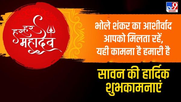 Happy Sawan
