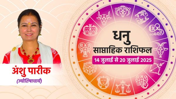 Sagittarius Saptahik Rashifal: Sagittarius people can get financial help from a family, be patient Sagittarius Saptahik Rashifal: Sagittarius people can get financial help from a family, be patient