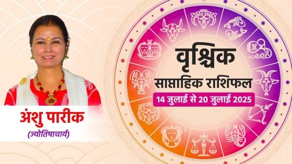 Scorpio Saptahik Rashifal: Avoid risk in terms of Scorpio zodiac transaction, be careful