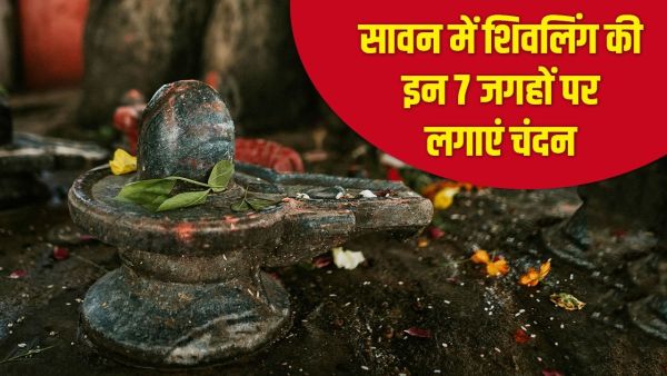 Sawan 2025: Sandalwood in these 7 places of Shivling in Sawan, doors of luck will open!