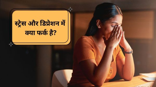 Do you also consider stress and depression a one? Learn the difference from expert