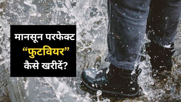Comfort is necessary with fashion in rain, keep these things in mind while buying footwear