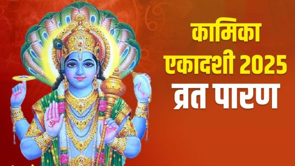 Kamika Ekadashi 2025: When and how to pass the passage of Kamika Ekadashi fast, read the entire method and passing time here