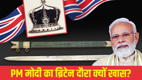 Kohinoor of India, Tipu Sultan's sword… What did the British loot from which country of the world? PM Modi's visit to Britain in discussion Kohinoor of India, Tipu Sultan's sword… What did the British loot from which country of the world? PM Modi's visit to Britain in discussion