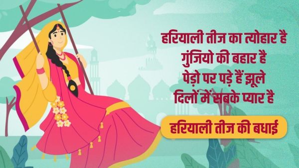 Hariyali Teej 2025 Wishes: Henna fragrance, swing rituals ... Send greenery to your special women