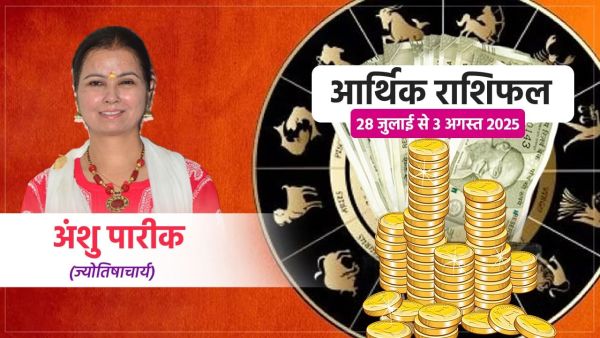 Saptahik Arthik Rashifal: यह सप्ताह वृष समेत इन 3 राशि वालों के लिए लेकर आएगा दिन दोगुनी रात चौगुनी तरक्की