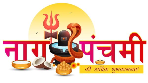 Happy Nag Panchami 2025 Wishes: Greetings to Nag Devta ... Send this greetings to your loved ones on Nag Panchami