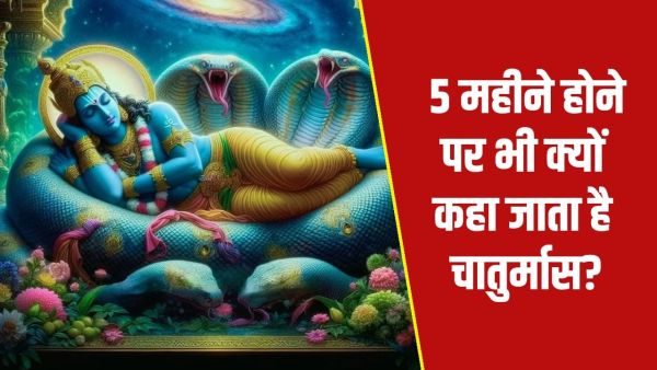 Chaturmas Kya Hota Hai: Chaturmas lasts for 5 months, then why is it called four months?