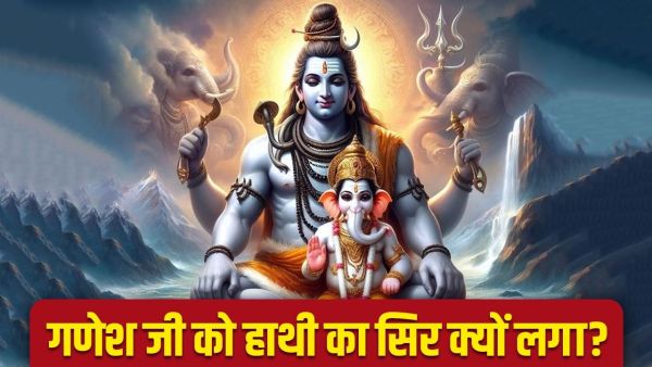 Ganesha Head: Why did Lord Shiva put Ganesha's head to the elephant? Learn what is the reason for this Ganesha Head: Why did Lord Shiva put Ganesha's head to the elephant? Learn what is the reason for this