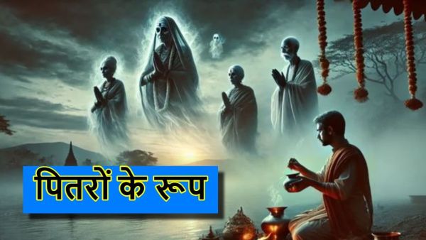 Pitru Roop: Your ancestors come home in these forms during Pitru Paksha, don't ignore!