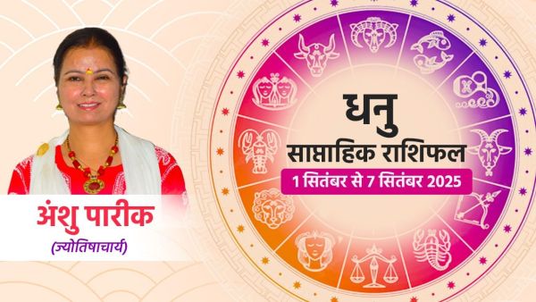 Dhanu Saptahik Rashifal: Sagittarius people can become incomplete work, do these remedies Dhanu Saptahik Rashifal: Sagittarius people can become incomplete work, do these remedies