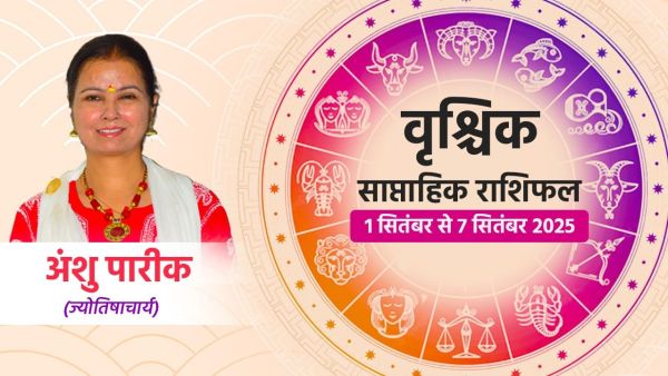 Vrishchik Saptahik Rashifal: Keep your thinking positive with Scorpio zodiac, you will get success soon